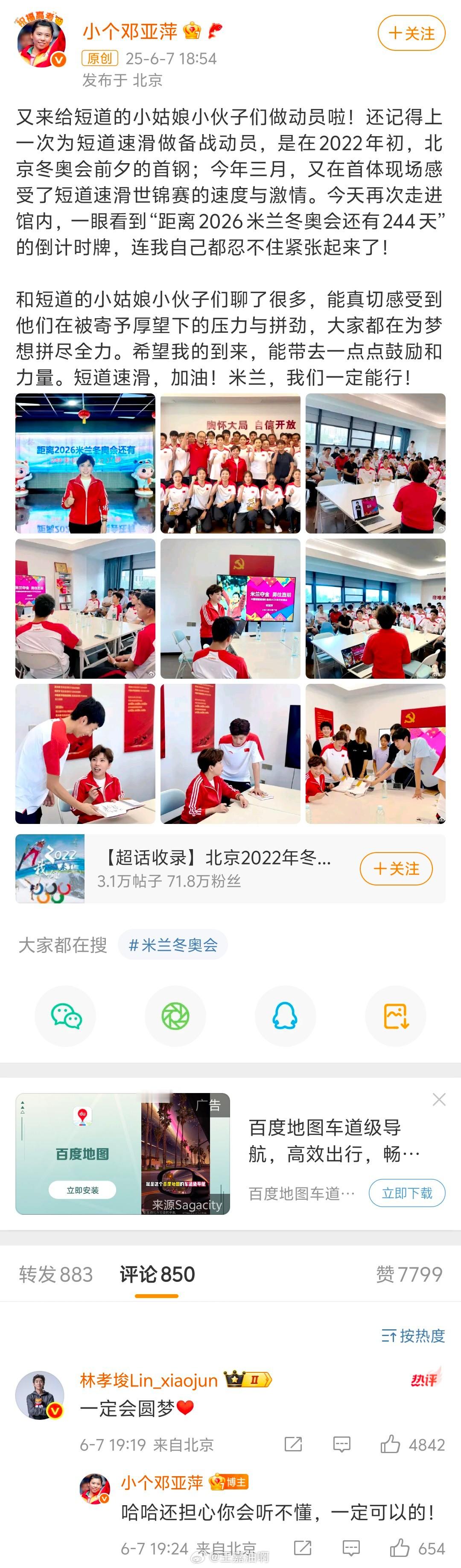 期待中国短道速滑队在米兰的赛场上 用出色的表现回应这份鼓励[加油][加油][加油