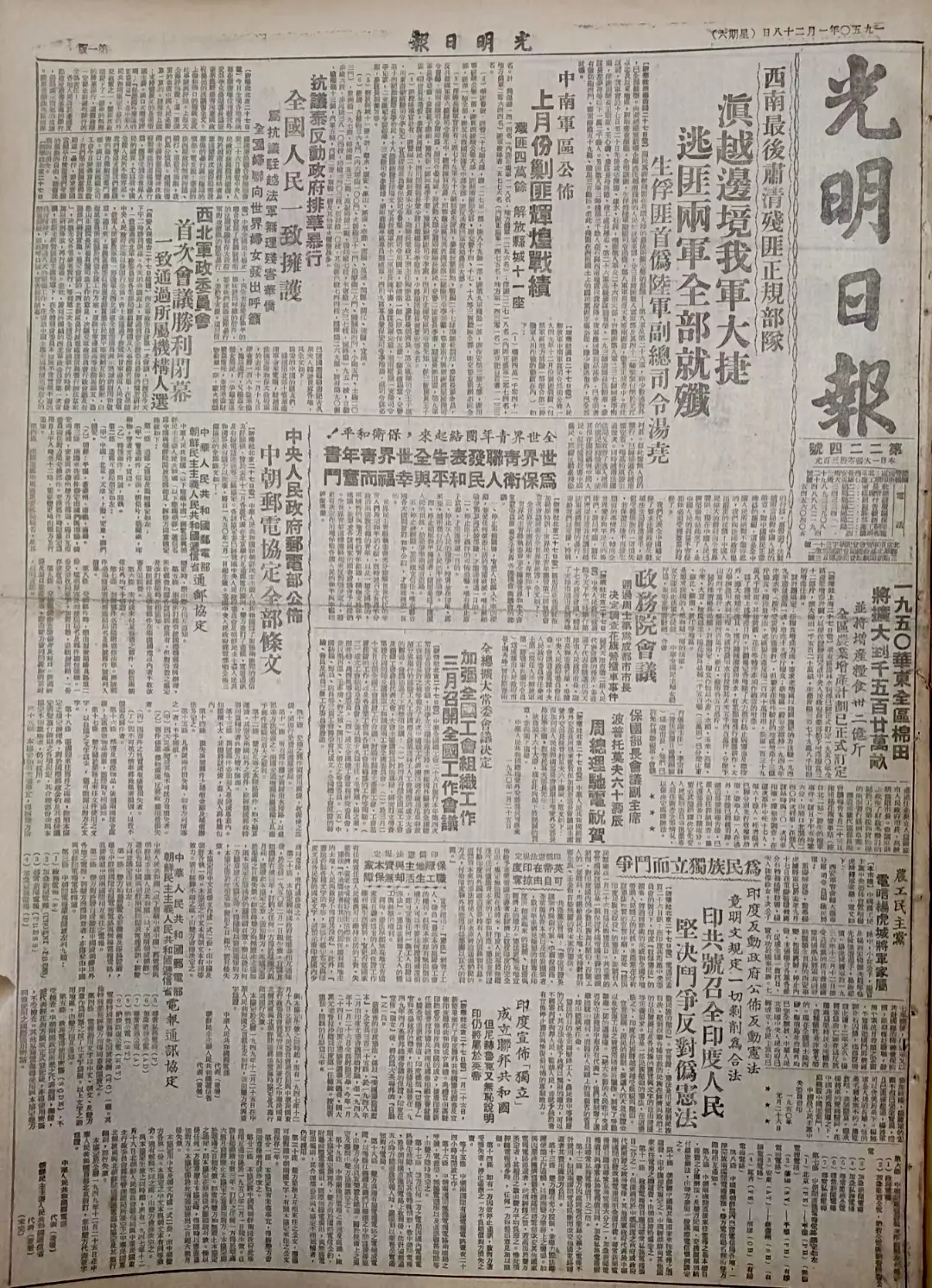 老报上的今天---七十五年前的1950年1月28日《光明日报》报道：1...
