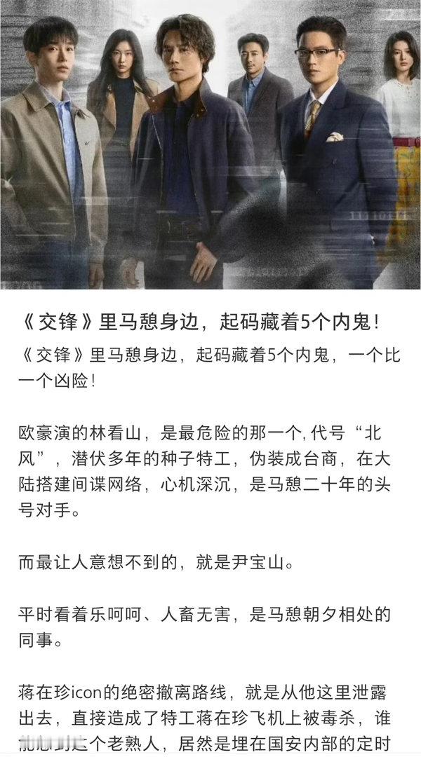 曹操未必有我看交锋多疑电视剧交锋剧里的博弈太有现实感，没有绝对的信任，所有的怀疑