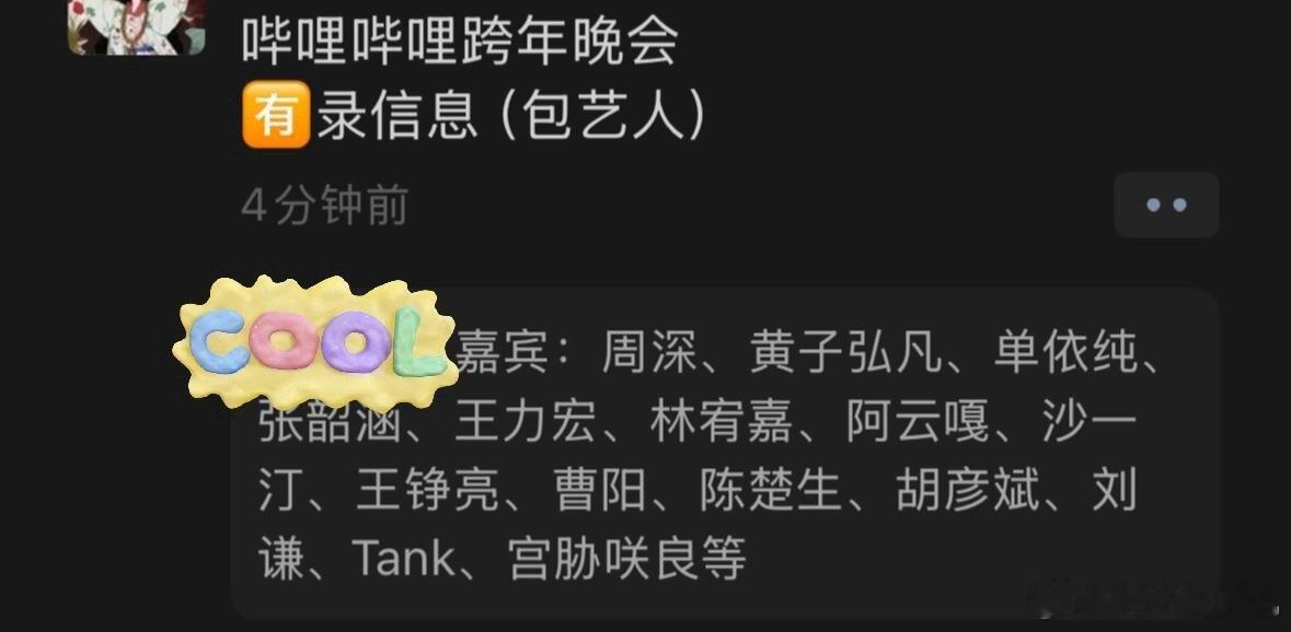 b站跨年有小樱花？？ 