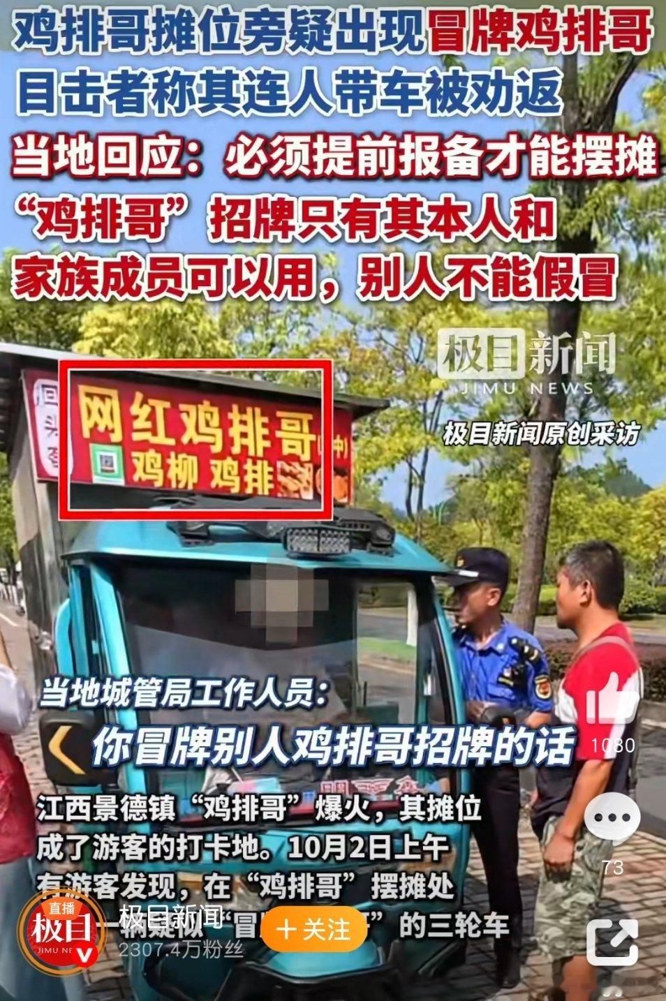 冒牌鸡排哥连人带车被劝返这都有模仿？鸡排哥长啥样，我相信上网的人都知道了，这模仿