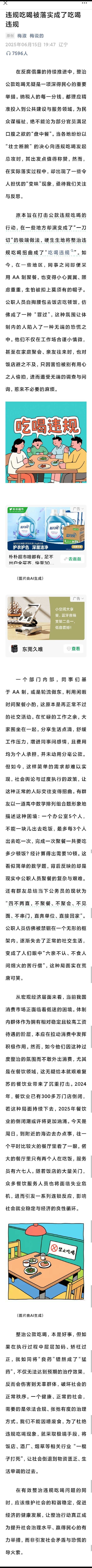 违规吃喝被落实成了吃喝违规吃喝不违规，而是体制内人士的正当权力。一些官员聚集吃喝