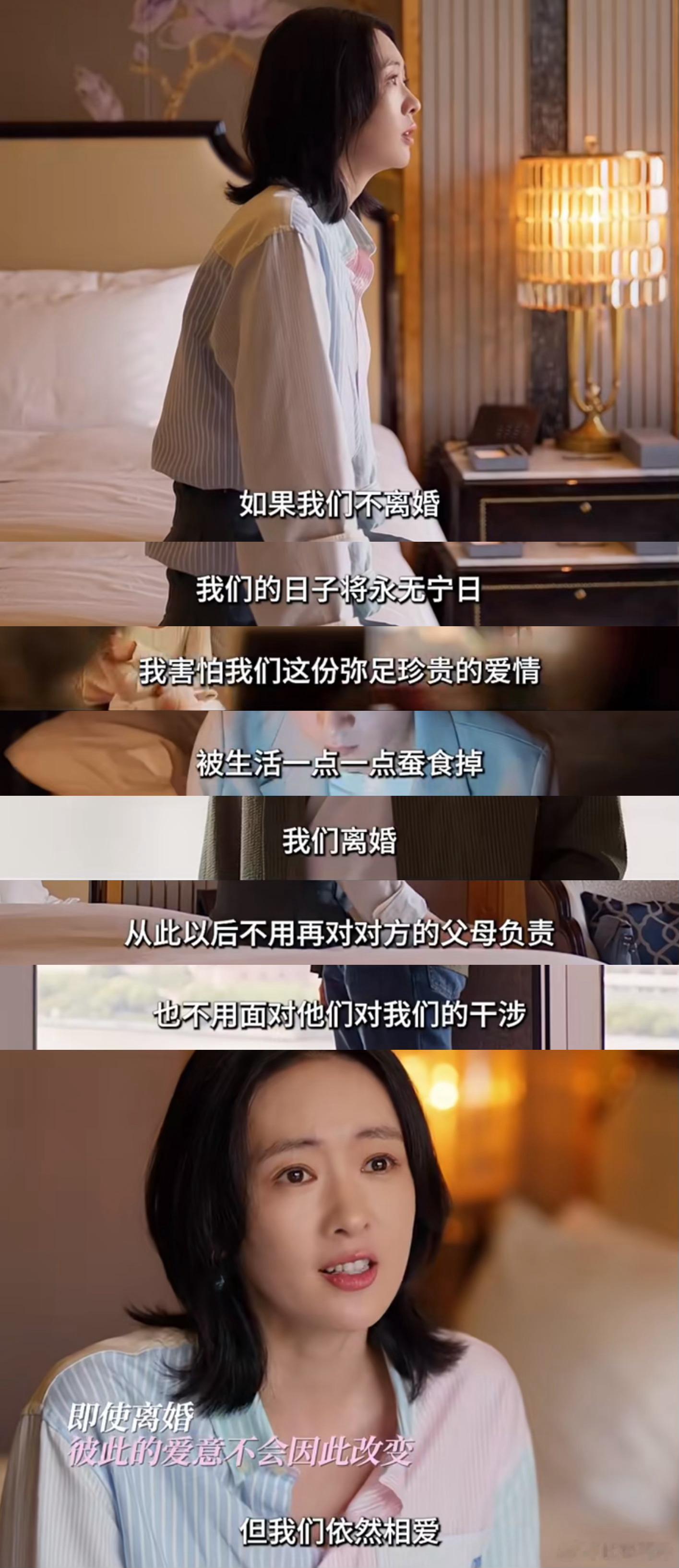 离婚是为了更好地相爱，一种很新的夫妻关系，你怎么看这个做法？[思考]#小日子# 