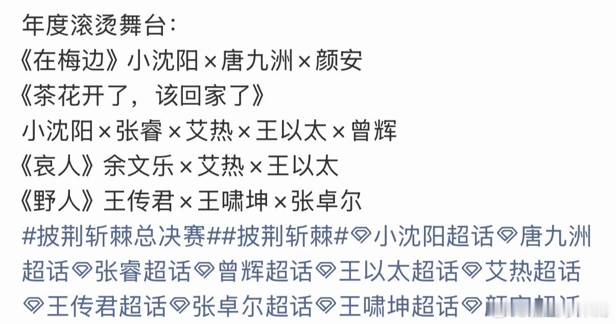 披荆斩棘年度舞台在梅边在梅边披荆斩棘年度舞台 在梅边舞台获得本年度披荆斩棘年度舞