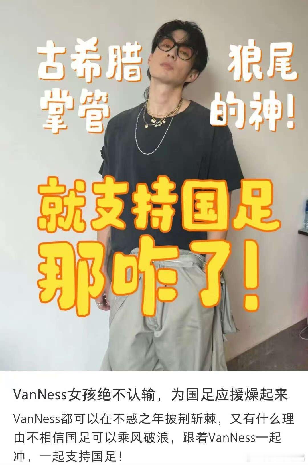 当爱追星和爱追球的统一战线 追星的尖叫、追球的呐喊交织，双倍热爱汇聚。这场跨界同