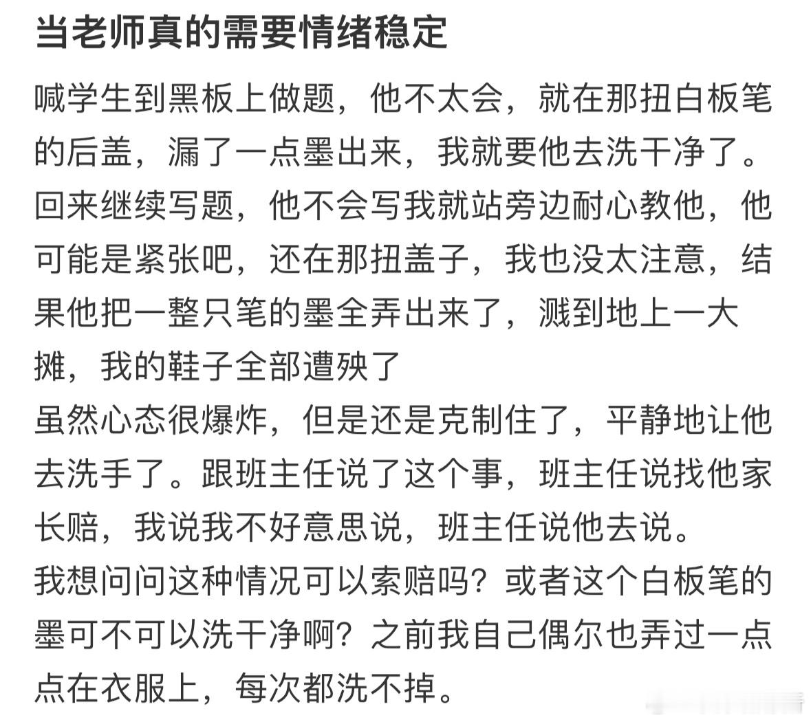 当老师真的需要情绪稳定[哆啦A梦害怕] ​​​