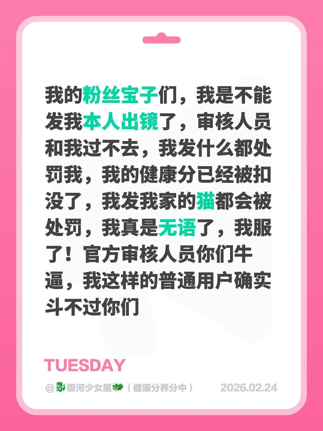 我的粉丝宝子们，我是不能发我本人出镜了，审核人员和我过不去，我发什么都...