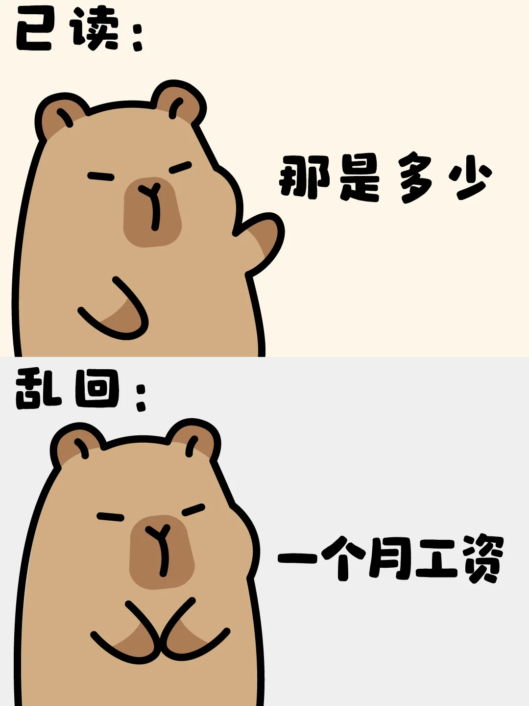 已读乱回之亲戚问答-卡皮巴拉表情包✨