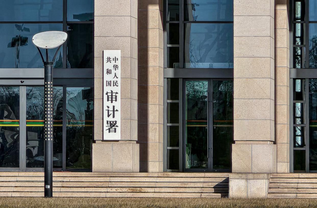 2024年度审计整改报告显示，截至2025年9月底，对2024年度审计工作报告查