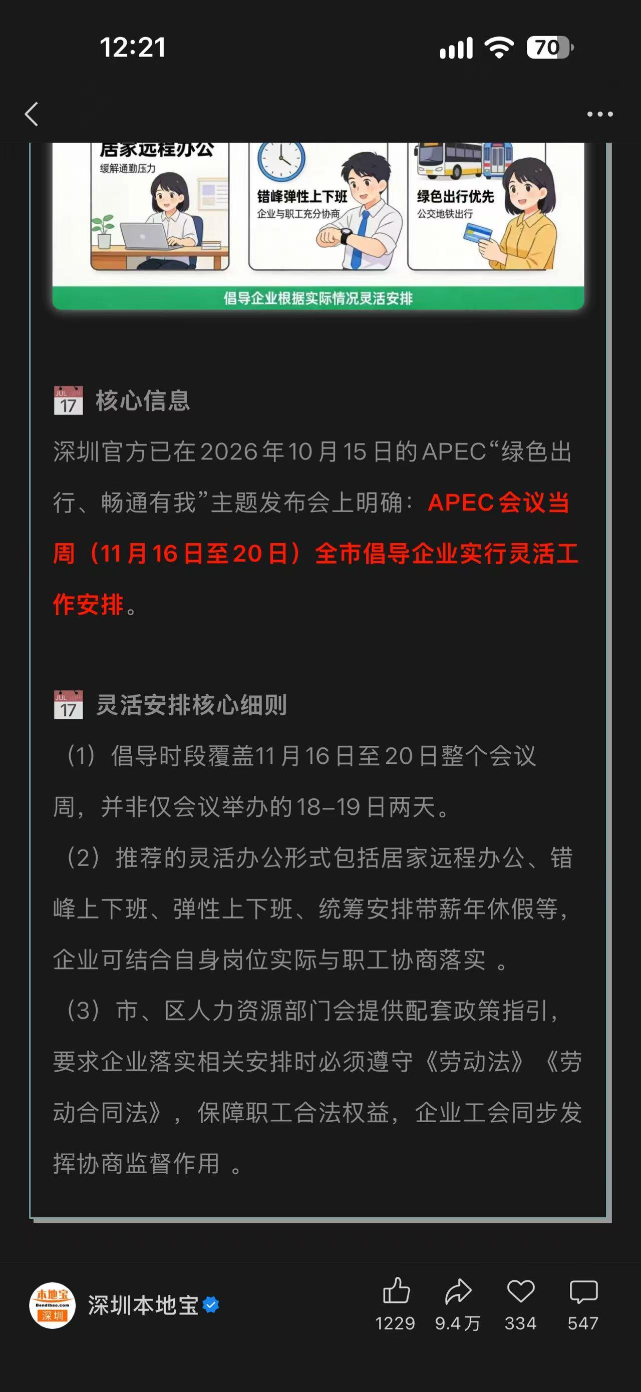 北京‌：2014 年 APEC 期间曾调休放假 6 天，
上海‌：2001 年 