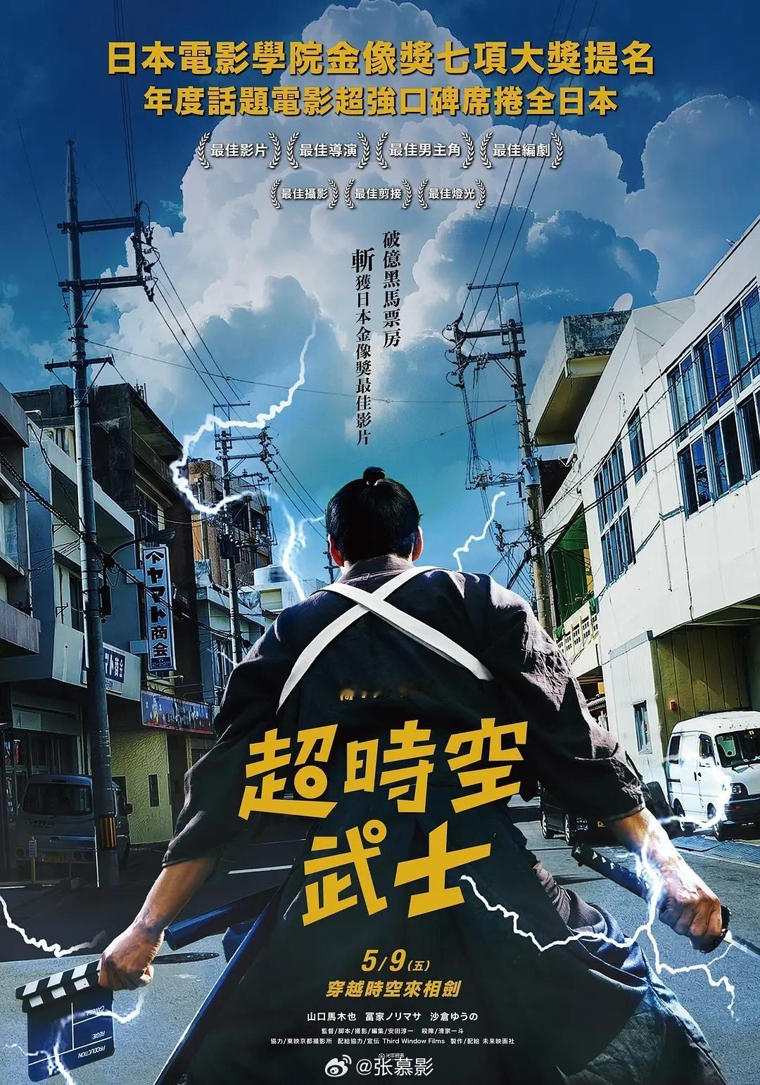《穿越武士》高分喜剧电影推荐第48届日本电影学院奖获奖名单2023-10-14（