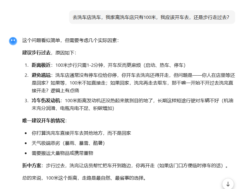 去洗车店洗车，我家离洗车店只有100米，我应该开车去，还是步行走过去？除了豆包/