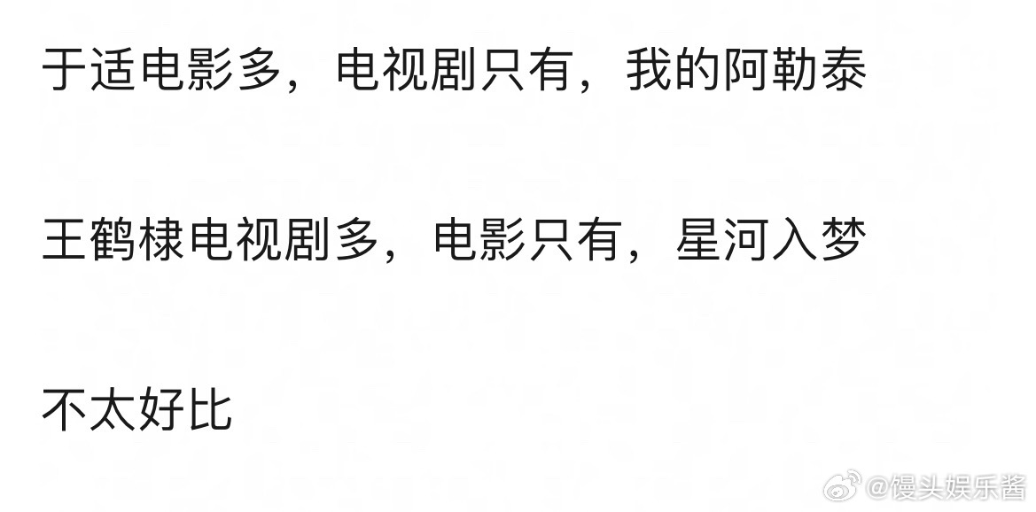 王鹤棣和于适，谁的实绩好？ ​​​