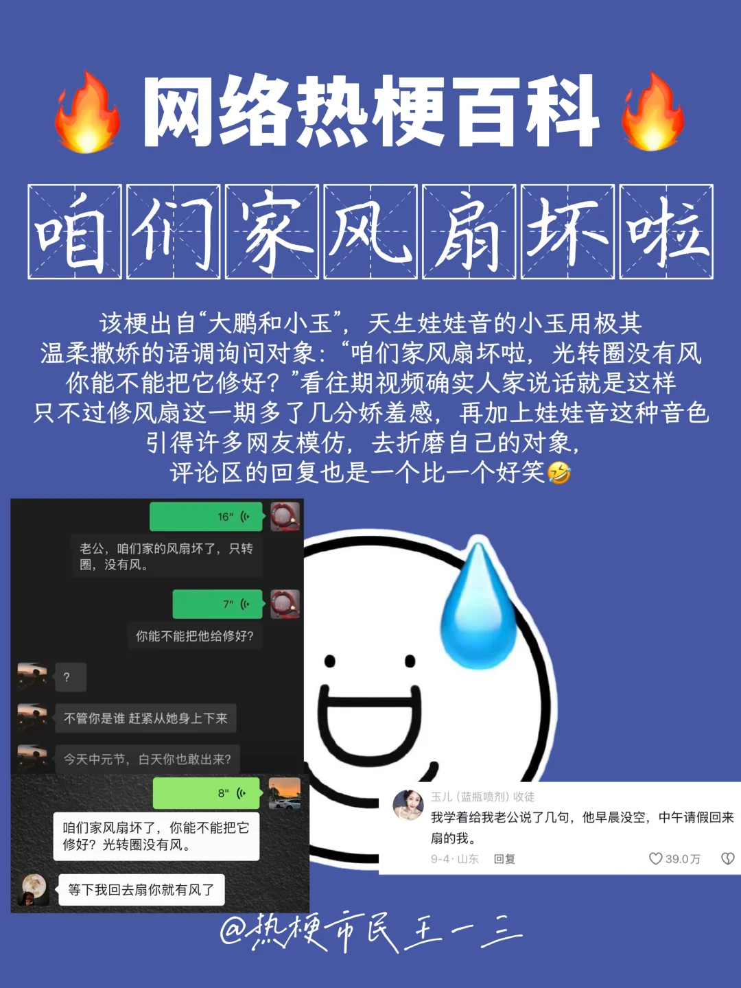 网络热梗流行语百科✅全国的风扇突然都坏了