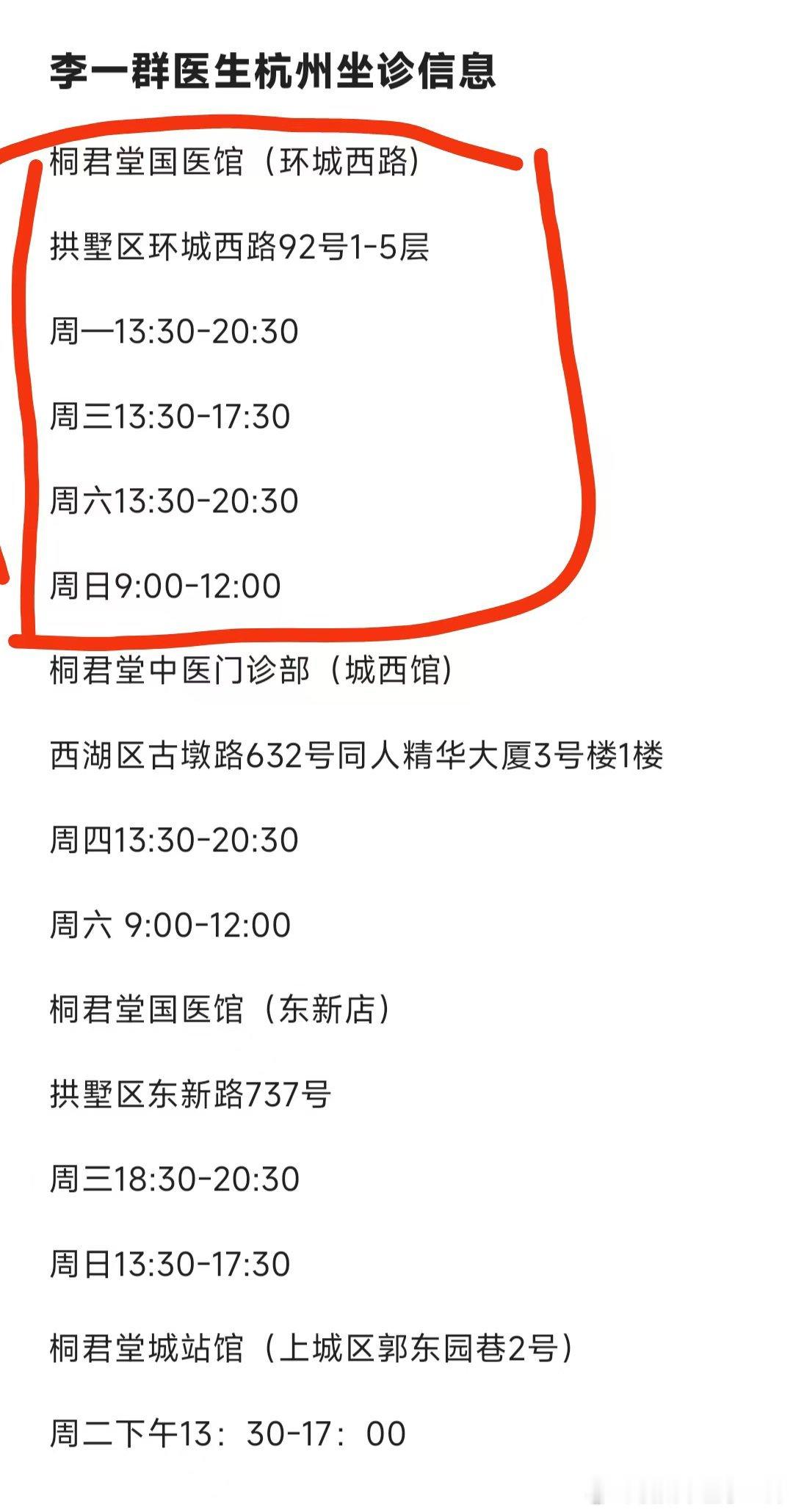 在桐君堂环西门诊有新变动！从11月2号（这周六）起，李医生从4楼搬到1楼的102