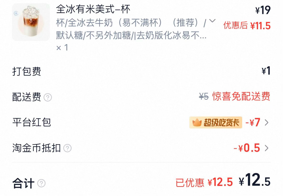 我以为我是第一个喝到古茗新品的 结果离我最近的一个外卖没上！虽然自提便宜一些但是