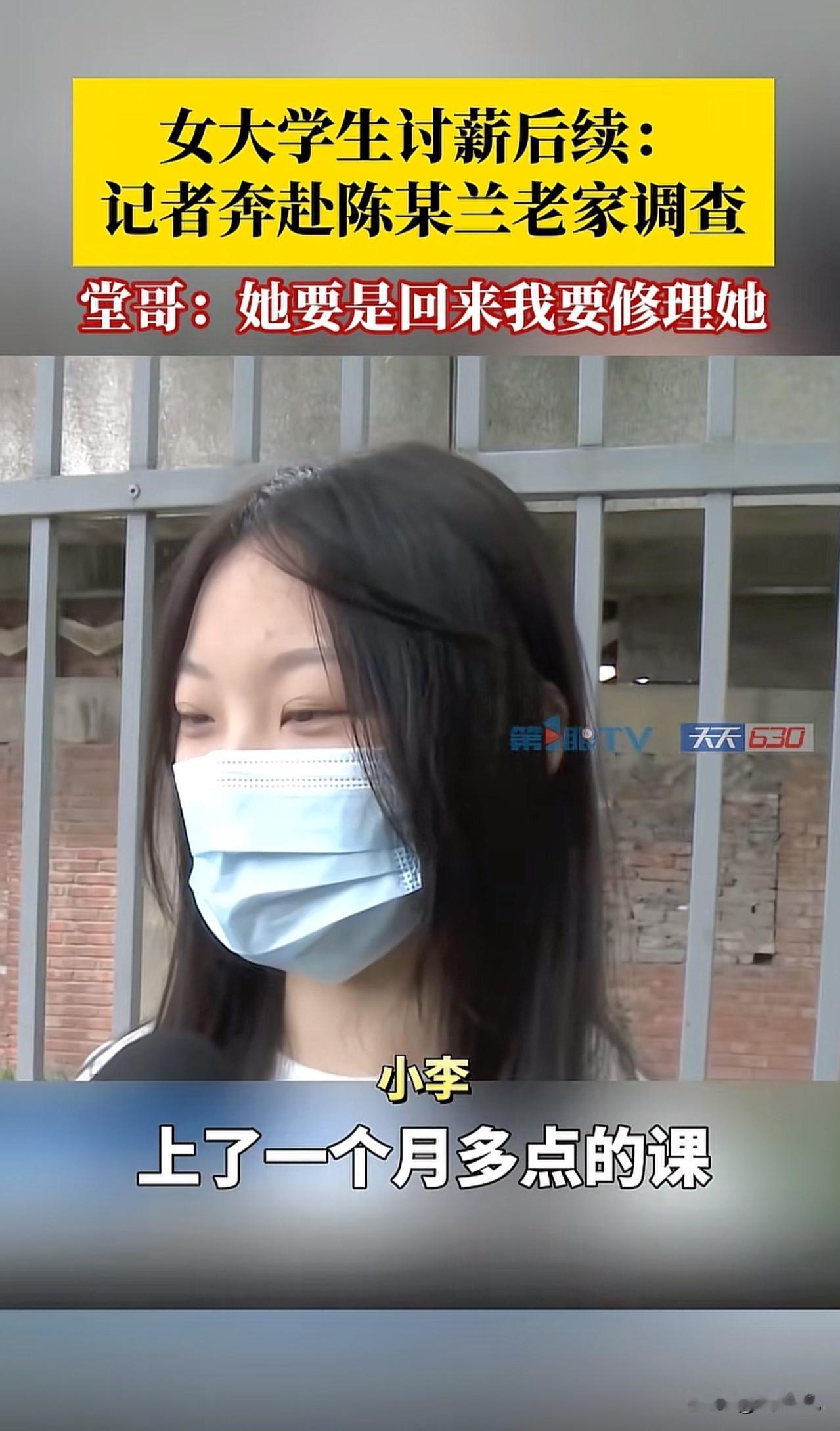 “女大学生讨薪后续来了！”记者前往欠债人陈某兰的家乡，当地村民表示，最近都没见过