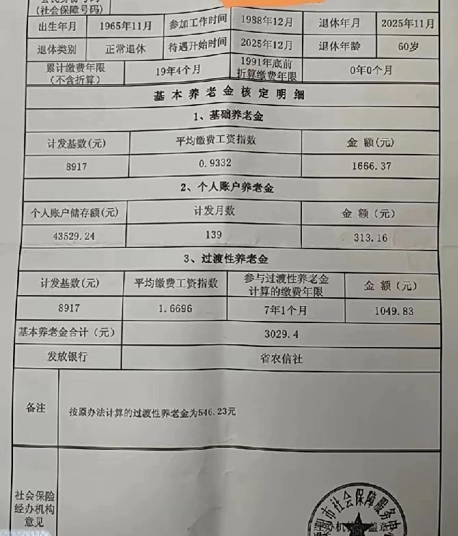 工龄短，个账少，养老金多只有一种情况。这位友友的工龄只有19年4个月，个账只有4