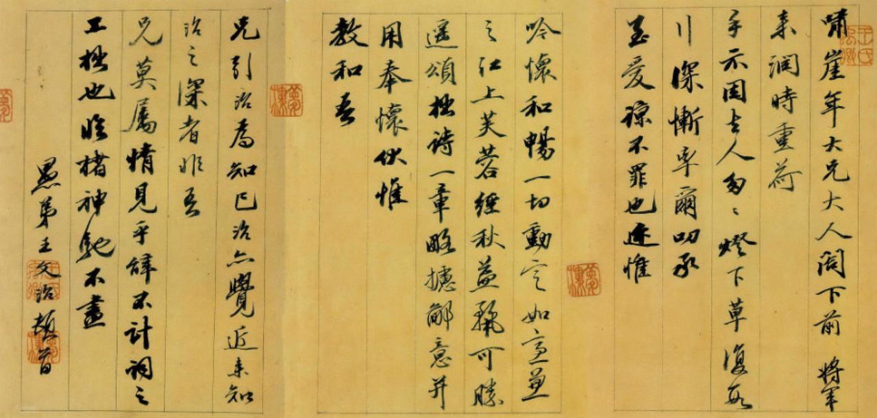 王文治行书致啸崖手札书法欣赏