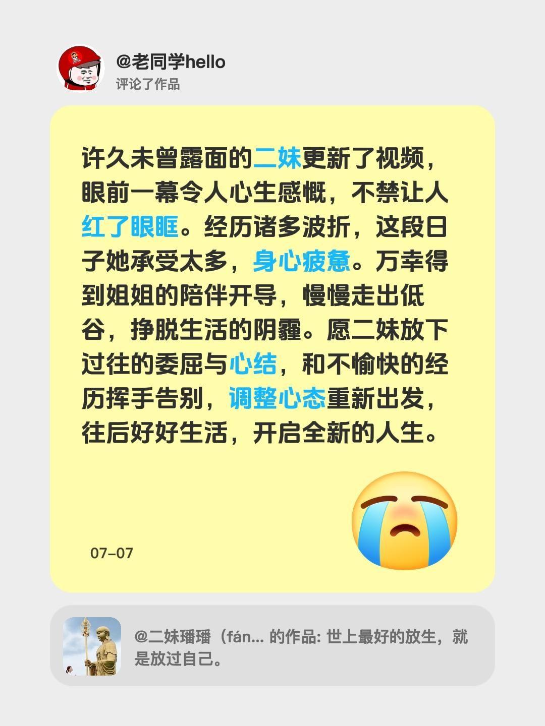 我评论了@二妹璠璠（fán） 的作品：
许久未曾露面的二妹更新了视频，眼前一幕令