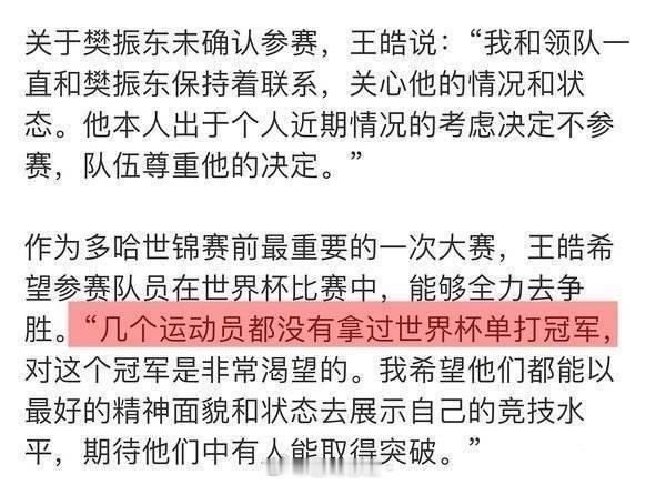 樊振东跟首冠地萨尔布吕肯再续前缘去年全锦赛，王皓说樊振东不参加国际赛事是大赛后需