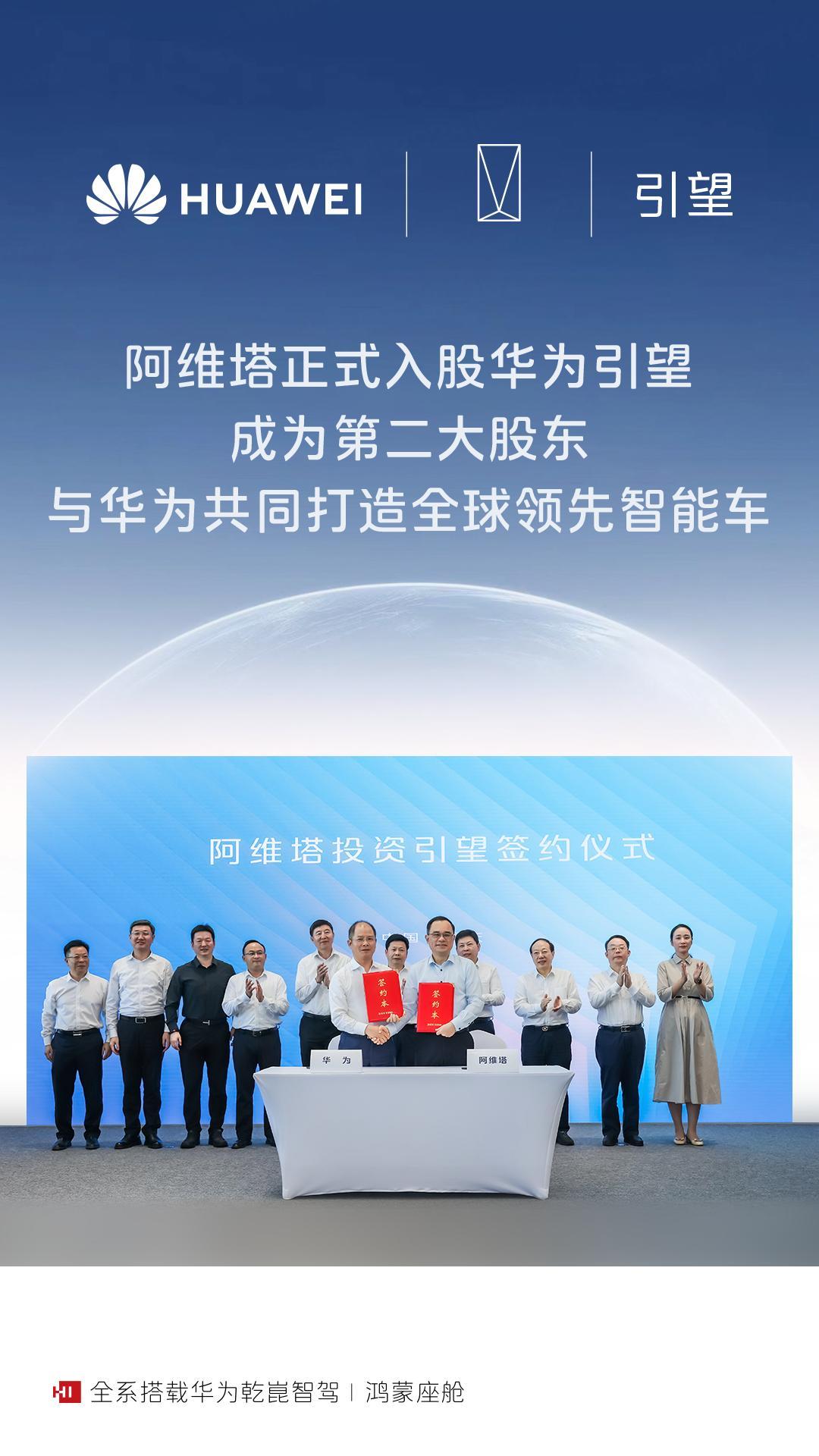 #华为阿维塔合资# 阿维塔科技出资115亿购买华为持有的引望智能科技的10%股权