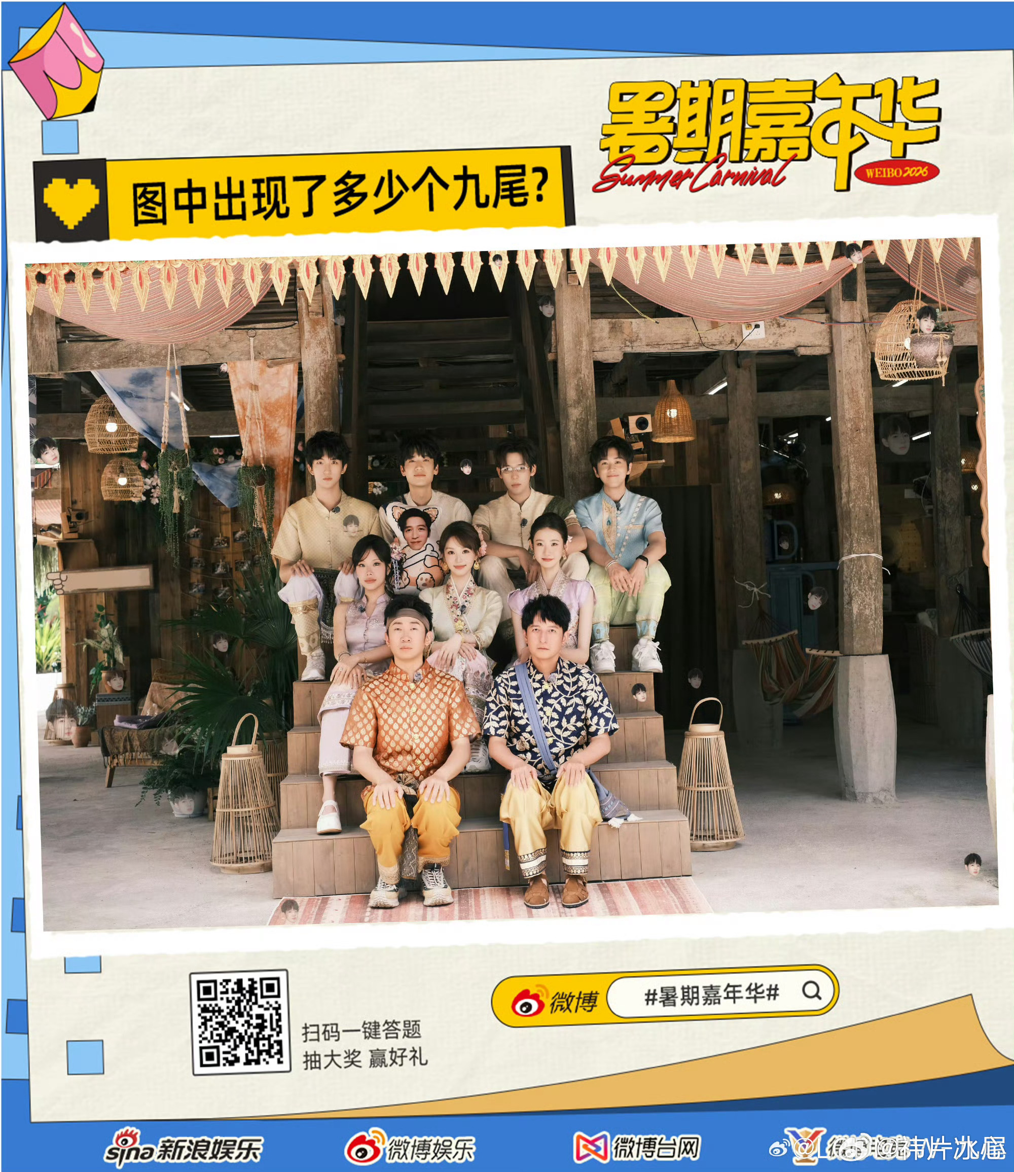 黄子弘凡九尾你们认识啊寻宝小队今天在忙啥忙忙碌碌寻宝藏九尾在线给黄子弘凡出题寻宝