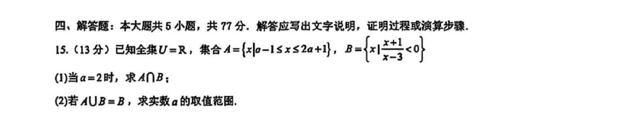 浙江温州中学和江苏南京一中、南京东南实验学校2025-2026学年高一上学期11