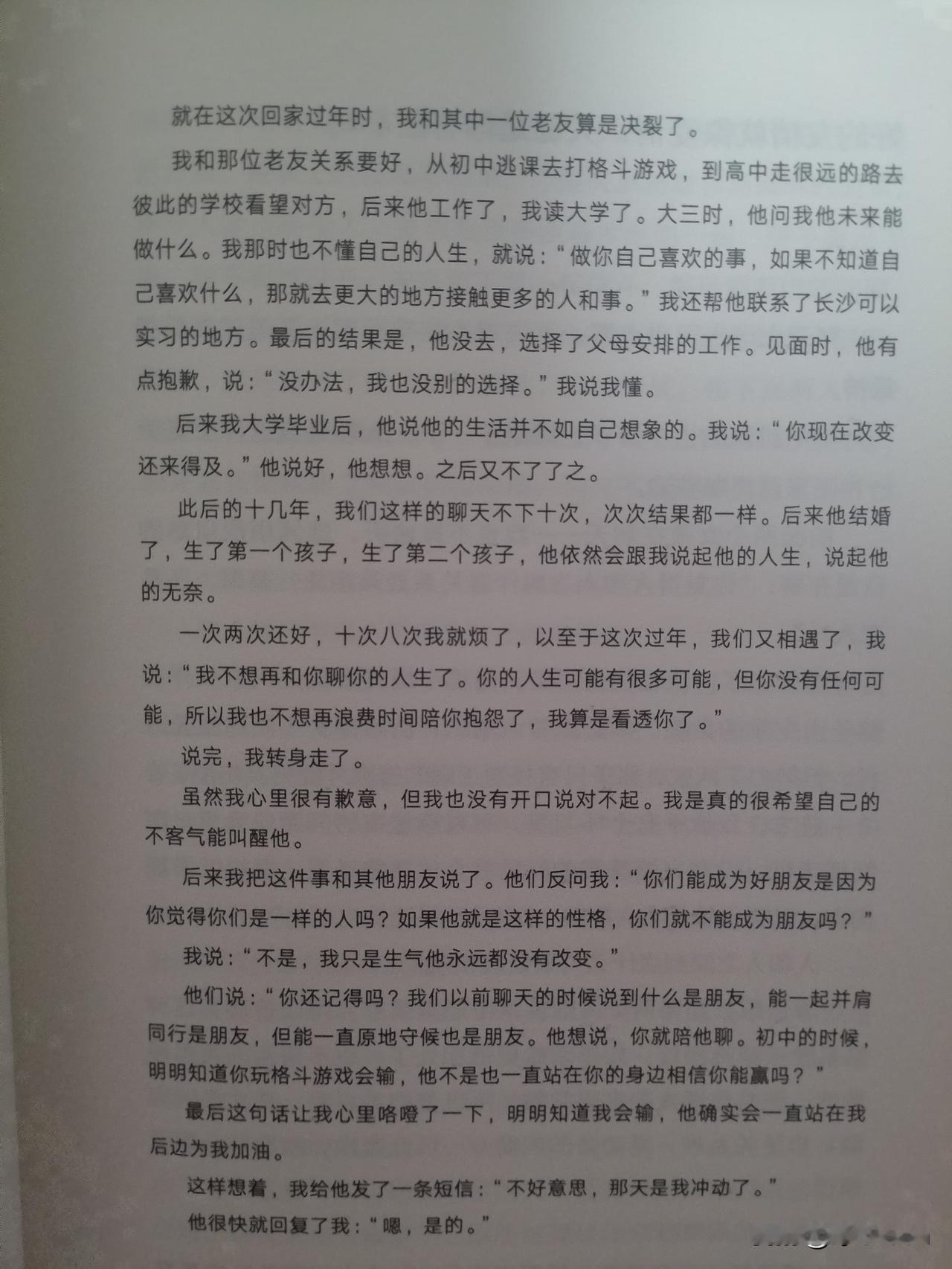 能一起并肩同行是朋友，能一直守在原地也是朋友