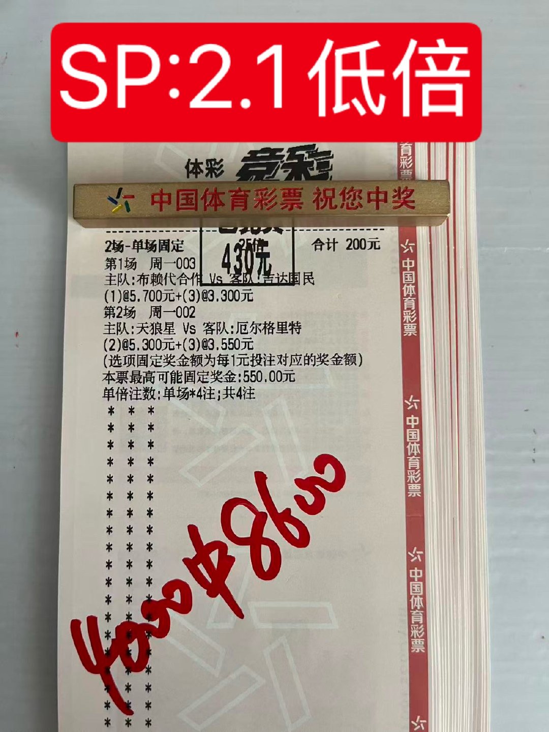 每天忙忙碌碌！但是相信我的人我必须让他通红通红！怎么样？抄不抄？足球预测足球每日