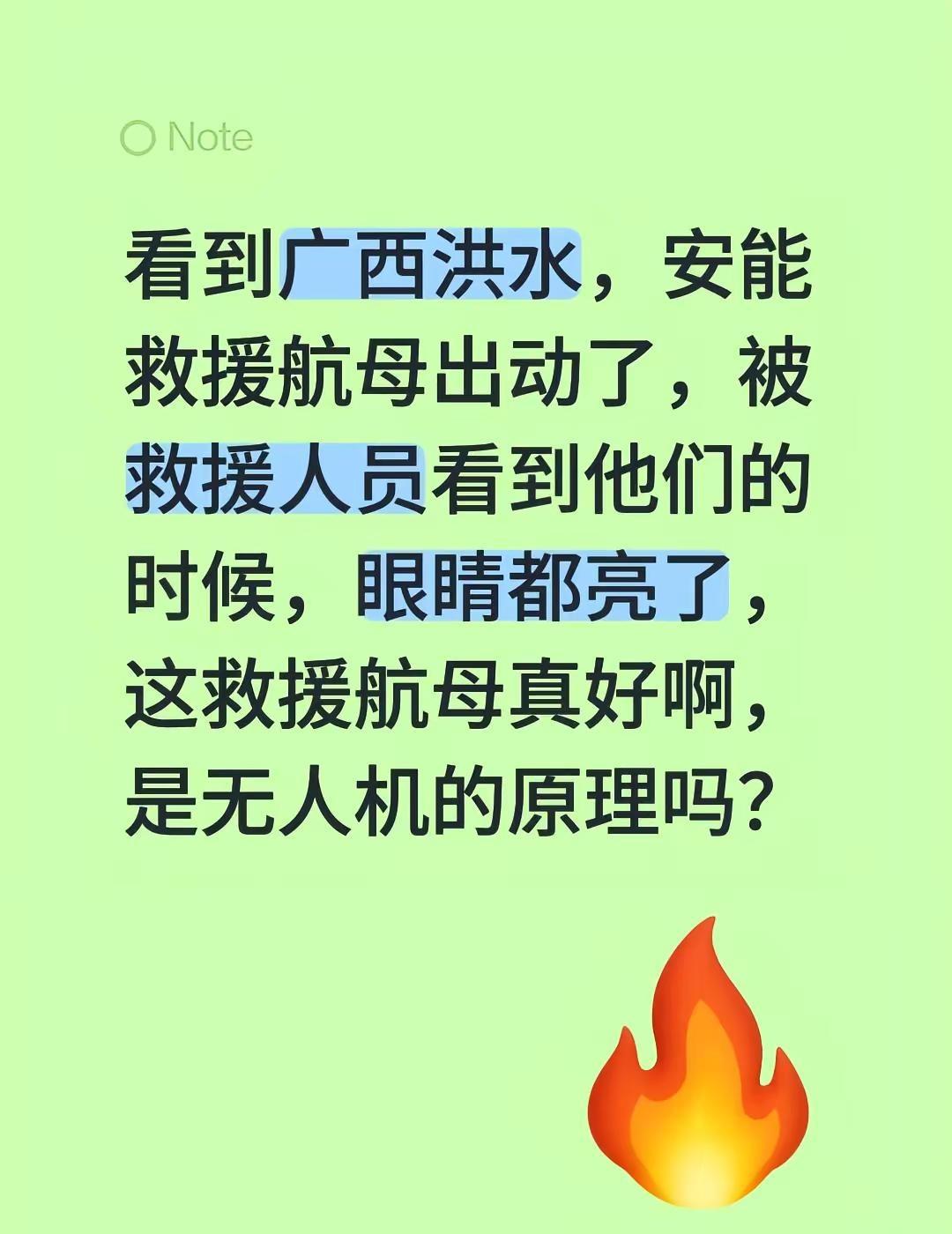 看到广西洪水，安能救援航母出动了，被救援人员看到他们的时候，眼睛都亮了，这救援航