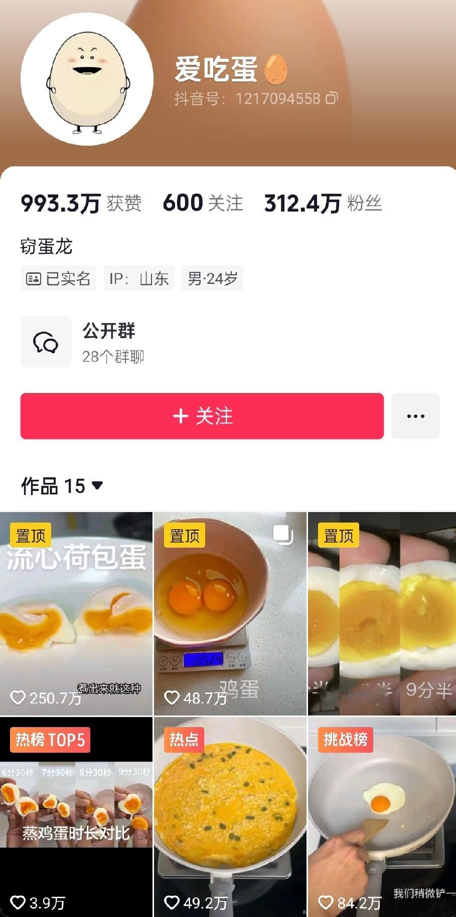 当你以为互联网已经饱和的时候，但有的人靠吃鸡蛋6天涨了312万粉丝。

妈妈，你