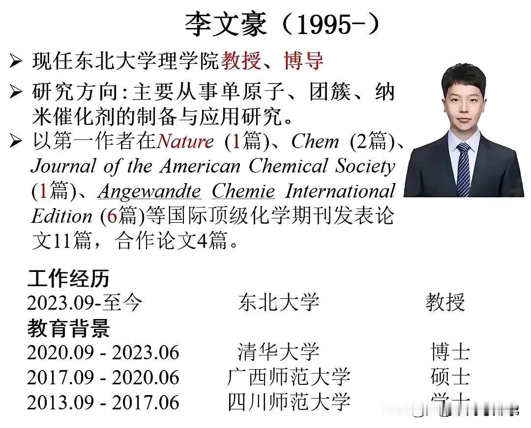 不到30岁年轻的教授、博导，
谁说第一学历非要985的，
这位一路不断刷新简历，
