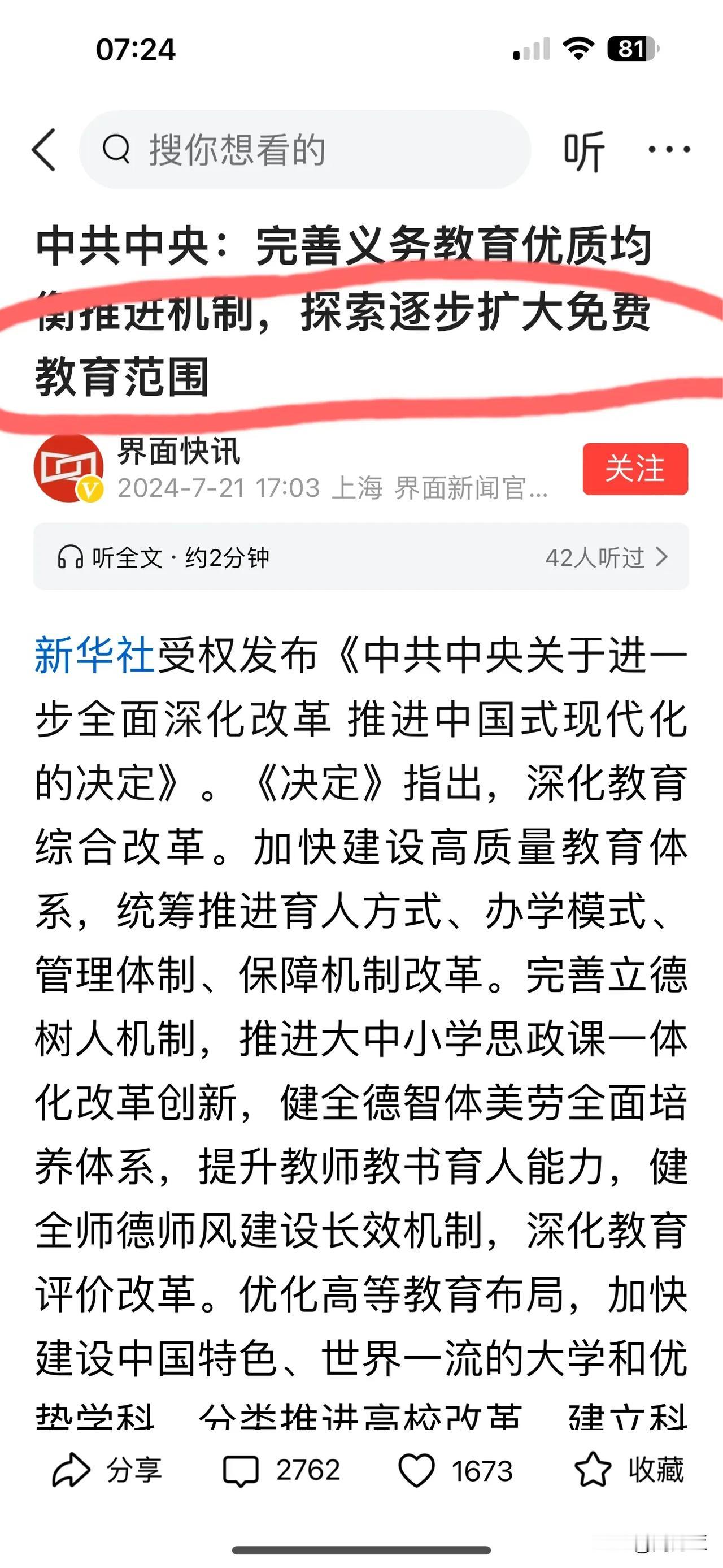 好消息！以后年轻人可以放心大胆的生孩子了，国家说了，要扩大免费教育范围，现在的免