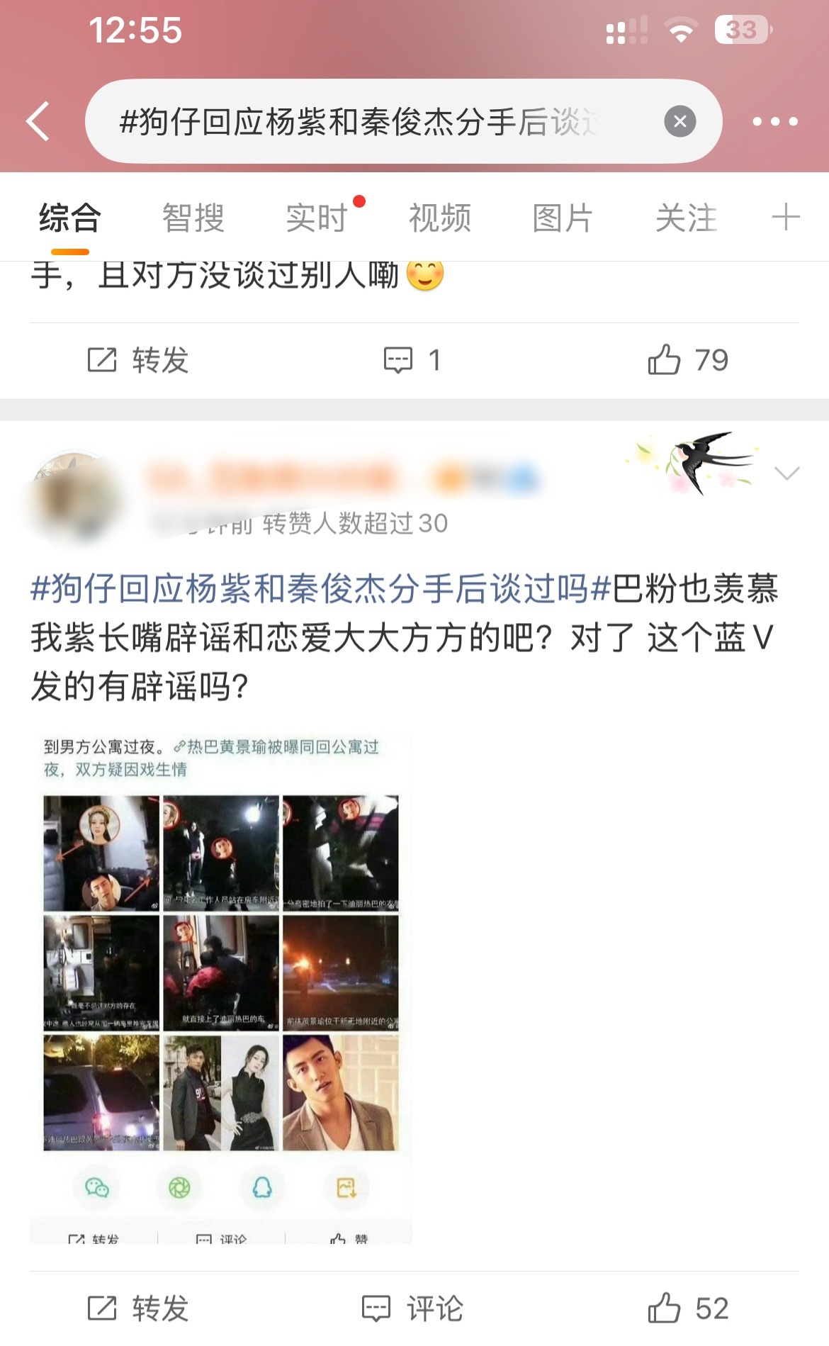 狗仔回应杨紫和秦俊杰分手后谈过吗 这不是在说杨紫吗，怎么实时里都是迪丽热巴