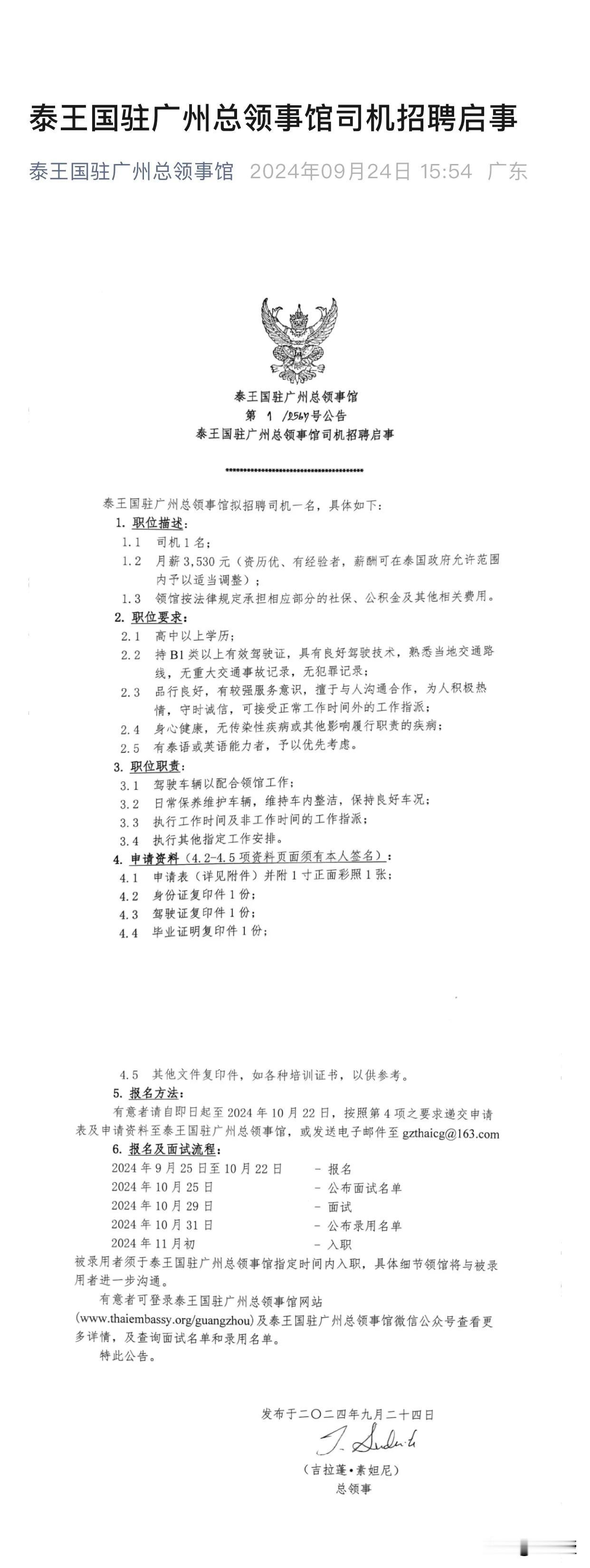 这个招聘司机
在广州，是不是工资给的少了点[吃瓜群众][吃瓜群众][吃瓜群众]