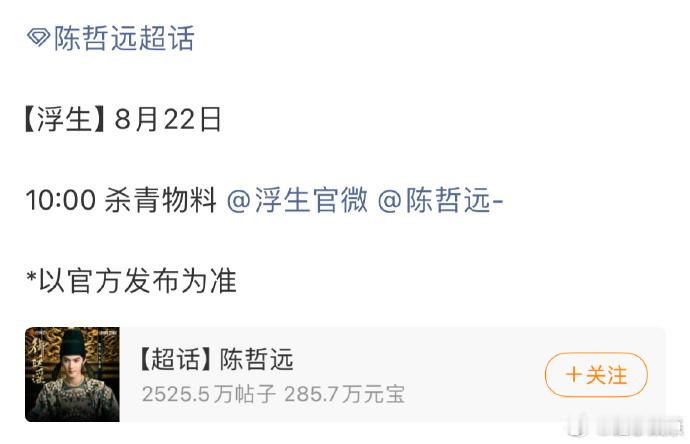 陈哲远王楚然浮生发布节奏浮生杀青物料发布节奏陈哲远王楚然《浮生》杀青物料要来啦 