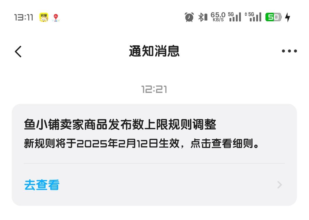 闲鱼发布商品数量有限制了
幸亏我是7级商家
可以发1000个商品精品二手手机 二