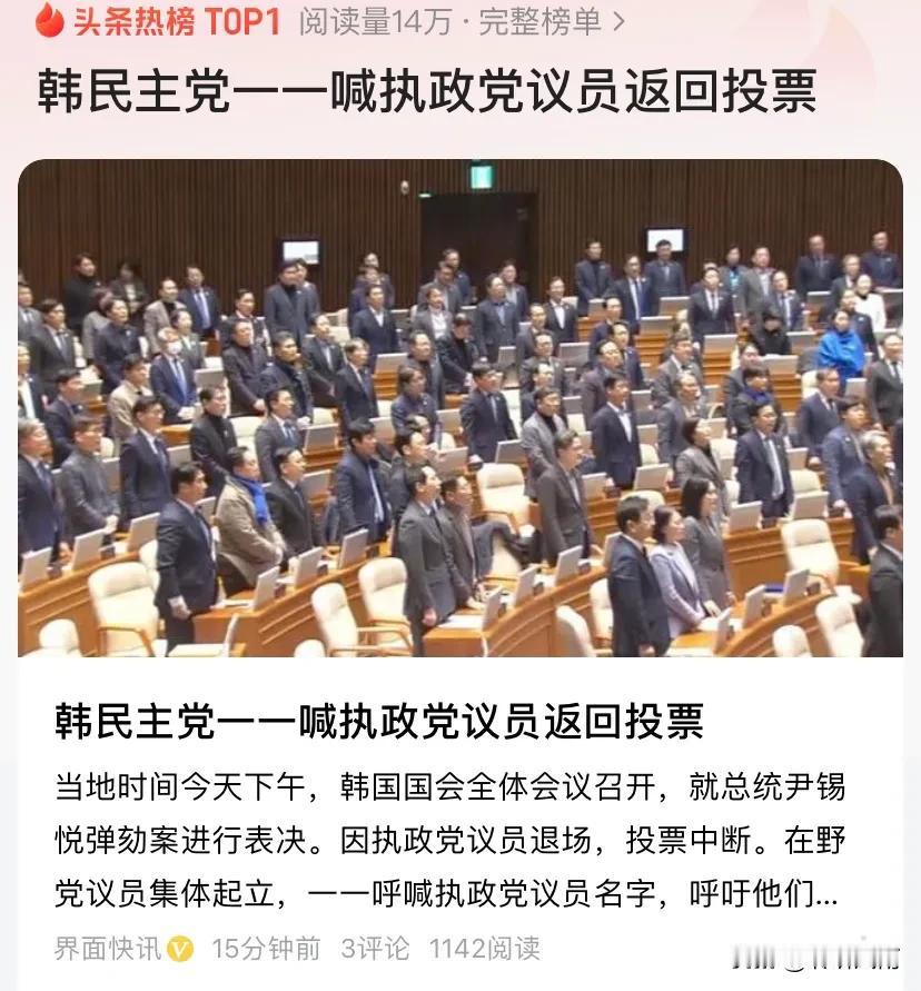 还是韩国人聪明啊！

正在进行的韩国国会总统弹劾投票表决中，居然有执政党为了逃避