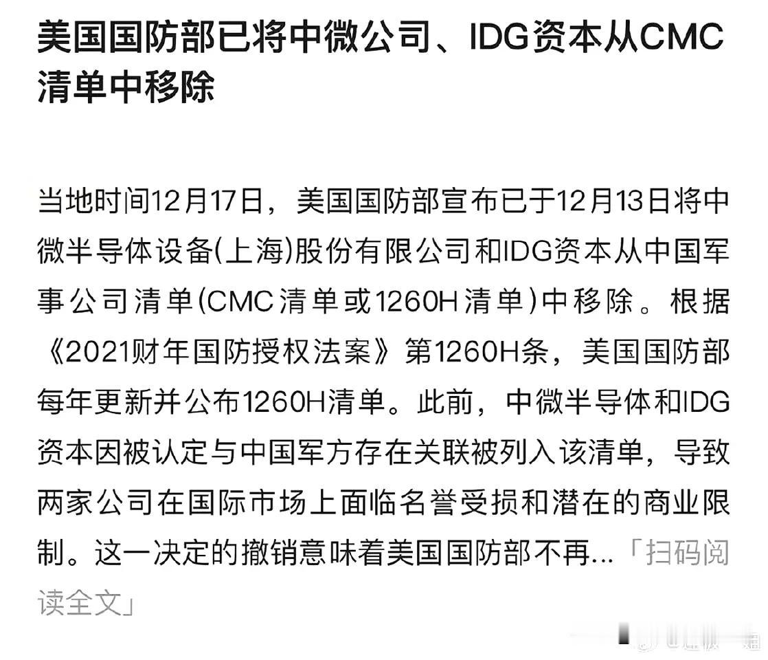 中国反制果然有效果，美国撤销了中微半导体和IDG的制裁，释放出了一些诚意，英伟达