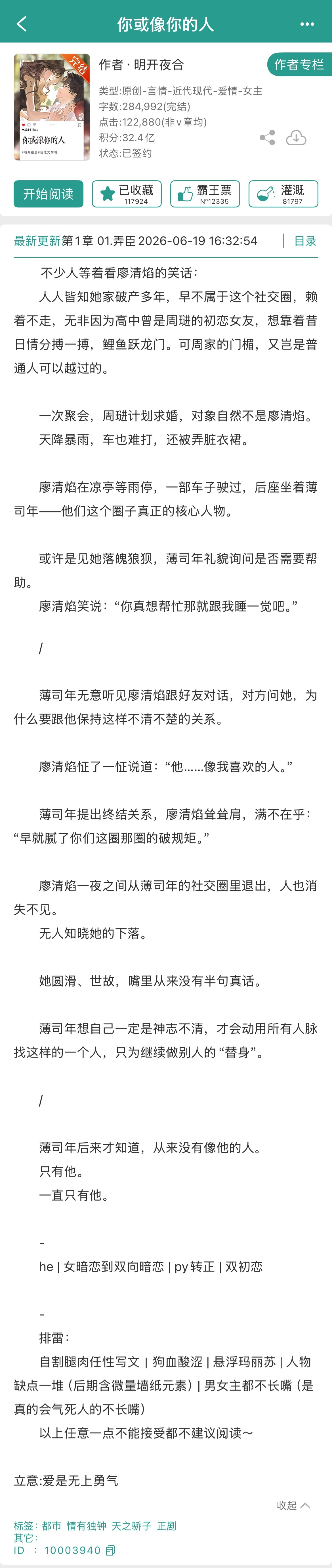 bg姐全体都有请废寝忘食看《你或像你的人》。。。结合豪门+替身+暗恋+天之骄子坠