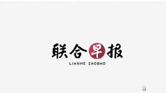 新加坡《联合早报》今天发文：“新加坡巡回大使陈庆珠指出，中国和美国构成的‘两国集
