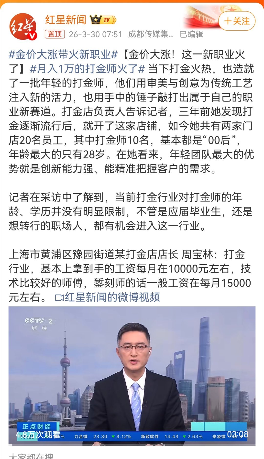 理性！理性点！！金价暴涨催生打金热，00后打金师月入过万看似机遇，实则暗藏隐忧。