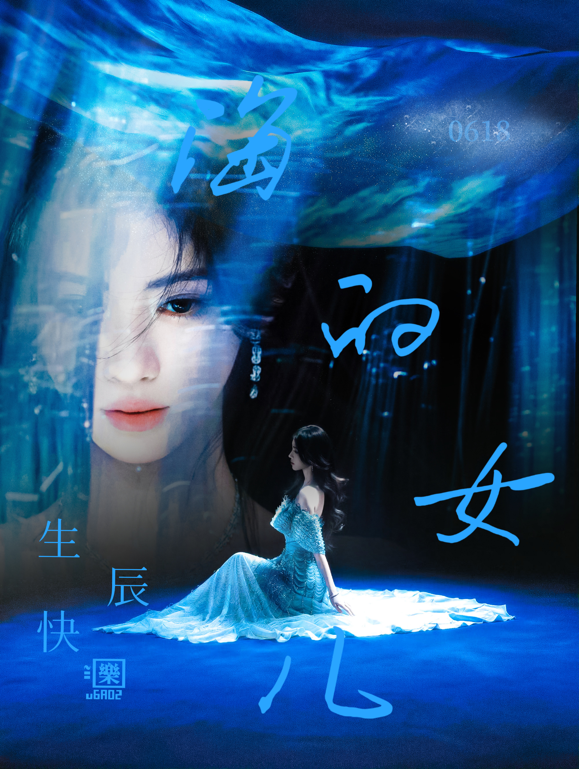 鞠婧祎*排版🌊鞠婧祎阿黛生日特辑 🍊鞠婧祎0618生日快乐