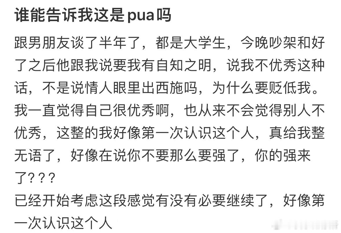 谁能告诉我这是pua吗❓ ​​​