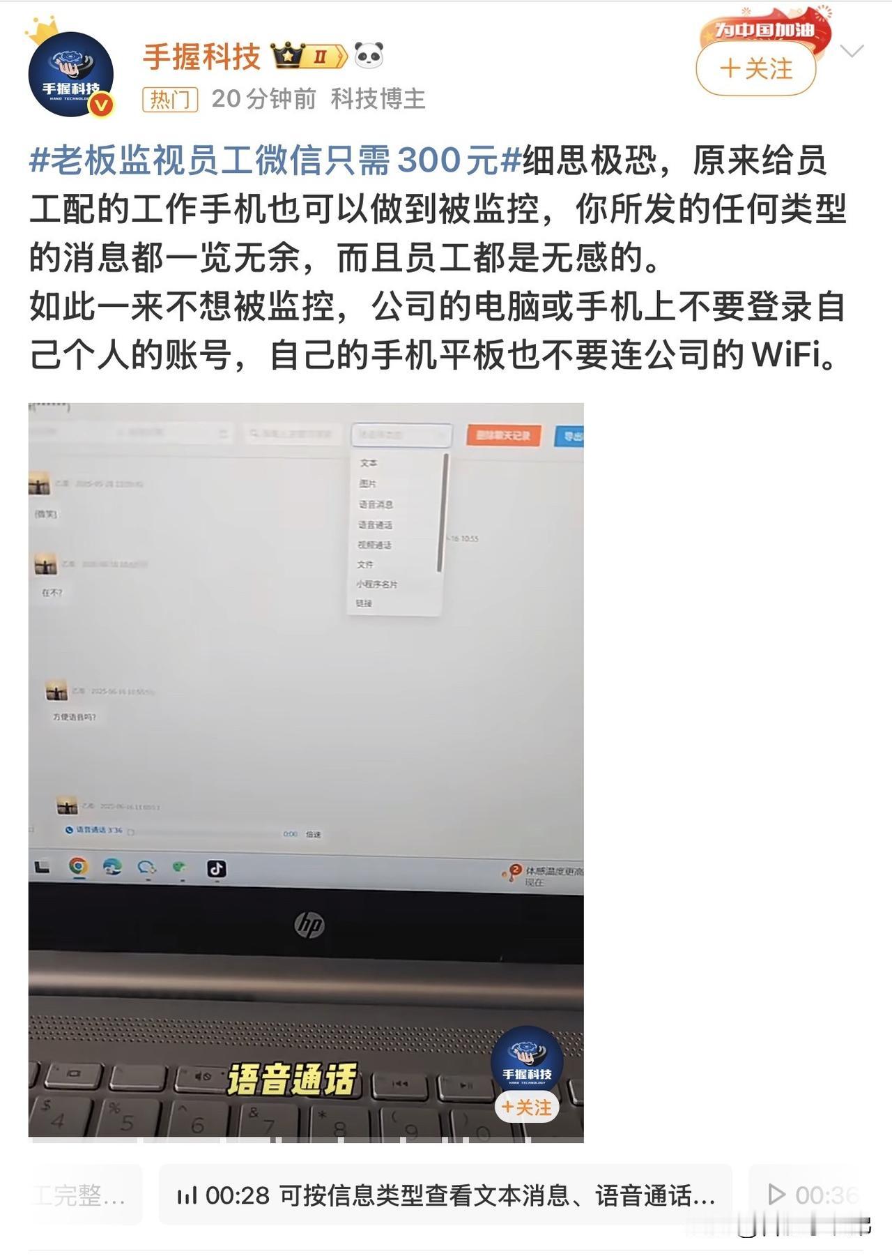 很多公司都会给员工配发工作手机，看似便利，背后可能藏着无死角的隐私窥探。打工人一