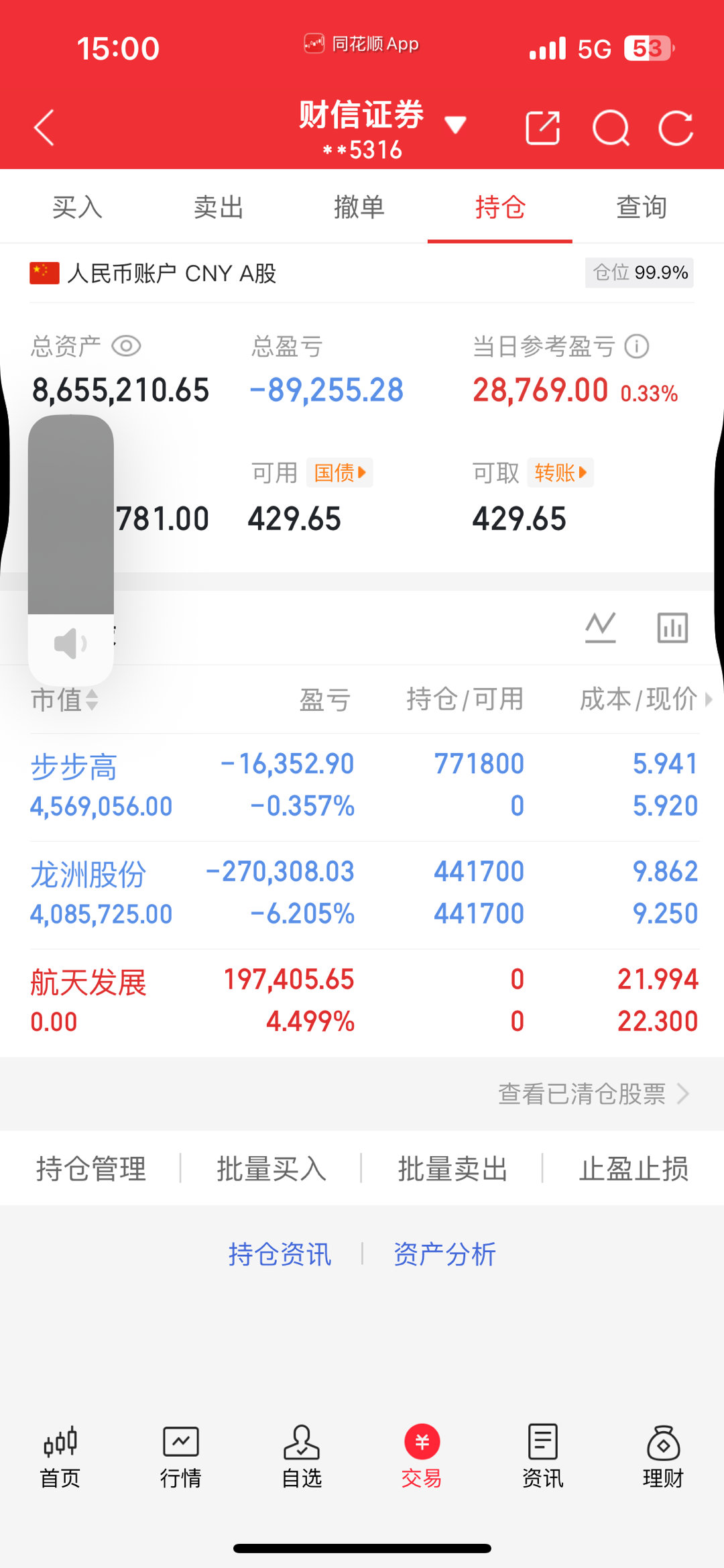 今天是12月19号星期五！菲菲股票操作之旅；今日卖出，航天发展今日买入：步步高继