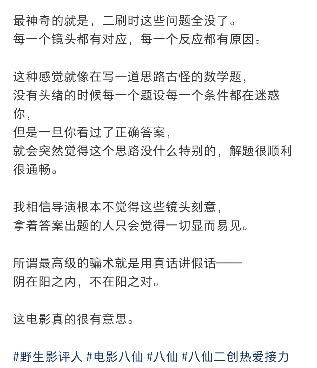 八仙 二刷才发现全是伏笔谁能想到不起眼的路人镜头至关重要，一刷匆匆一瞥直接跳过，