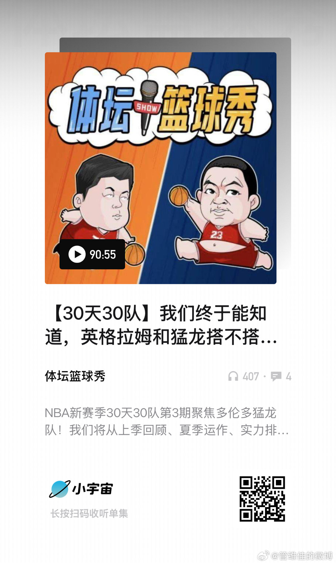 30天30队第四期，也是评论分歧较大的一期。有的人不喜欢，觉得场外东西聊的太多，