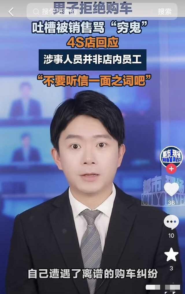 “拒绝买车就挨骂？”福州一名女子接连回绝车行推销，不料销售私自靠手机号搜到微信，